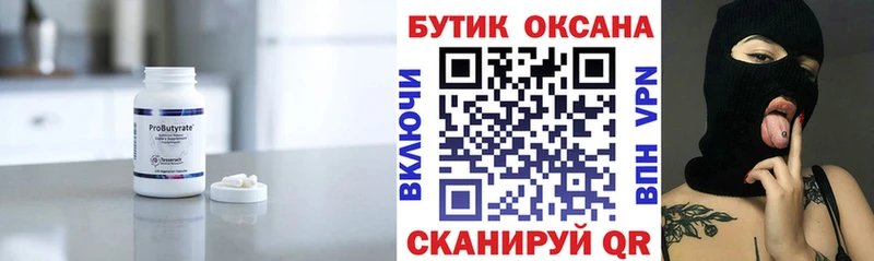 Бутират оксибутират  Зуевка 