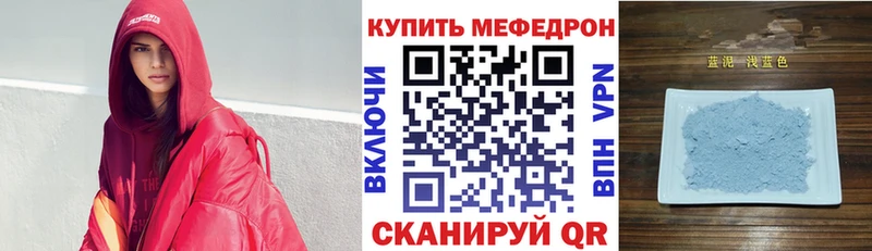 МЯУ-МЯУ mephedrone Зуевка